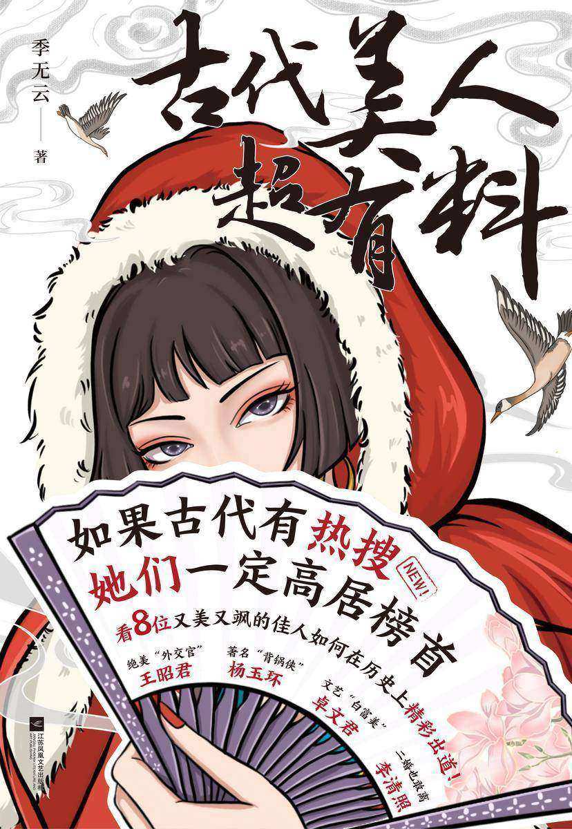 古代美人超有料