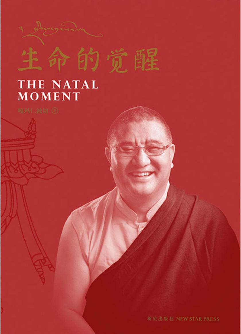 生命的觉醒
