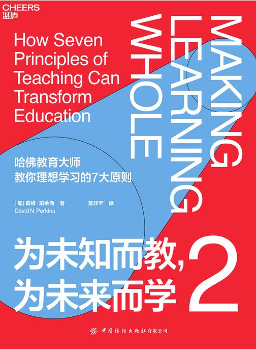 为未知而教,为未来而学2