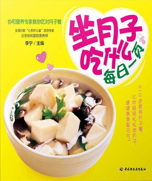 坐月子吃什么每日一页