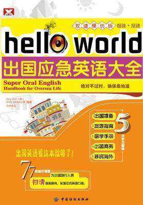 出国应急英语大全