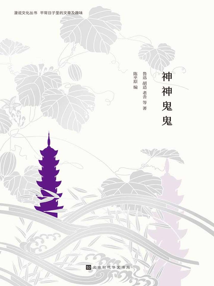 众生万象，神鬼亦然（神神鬼鬼）