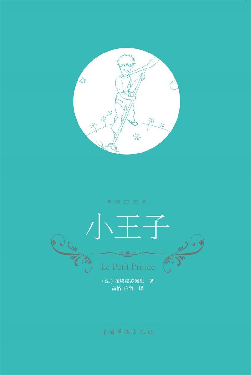 小王子
