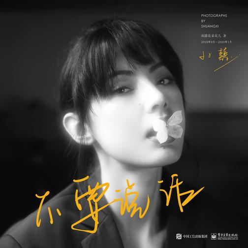 不要说话(精装版)(全彩)
