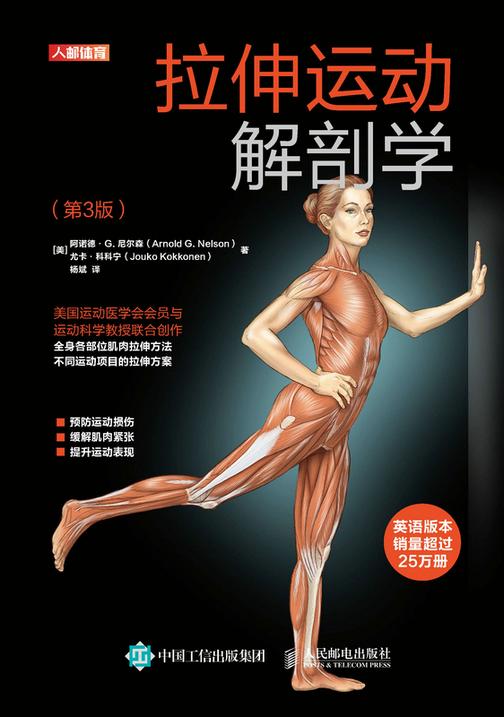 拉伸运动解剖学(第3版)