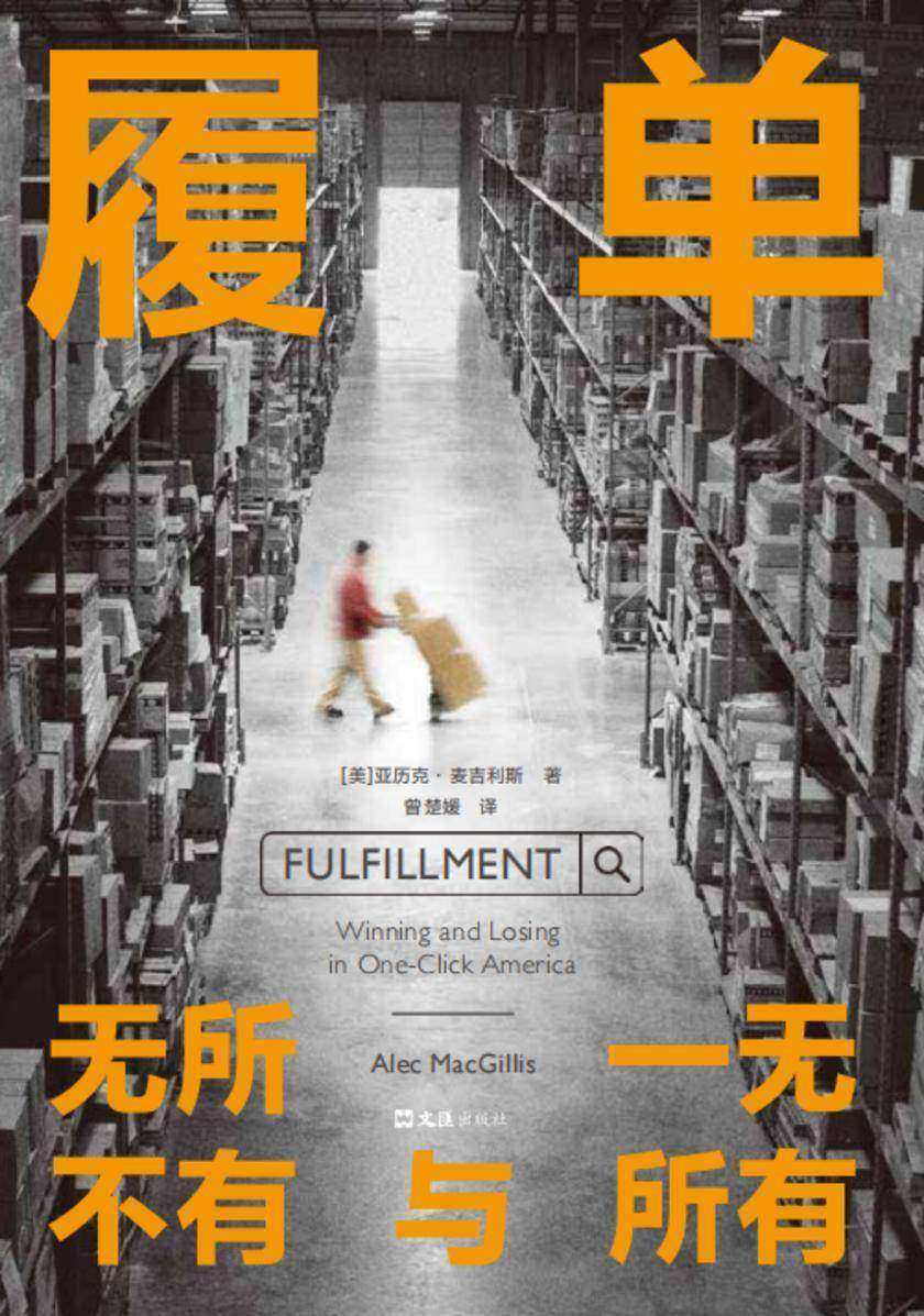 履单 : 无所不有与一无所有