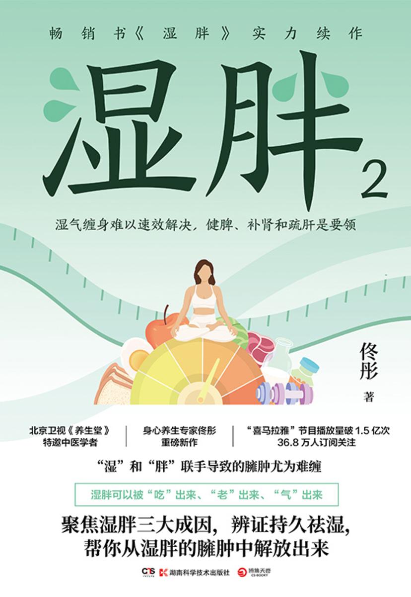 湿胖.2