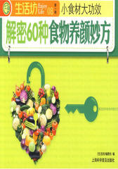 解密60种食物养颜妙方