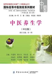 中医养生学
