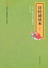 诗经诵读本  中华书局出品