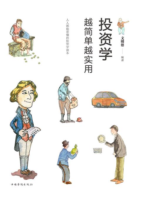 投资学越简单越实用