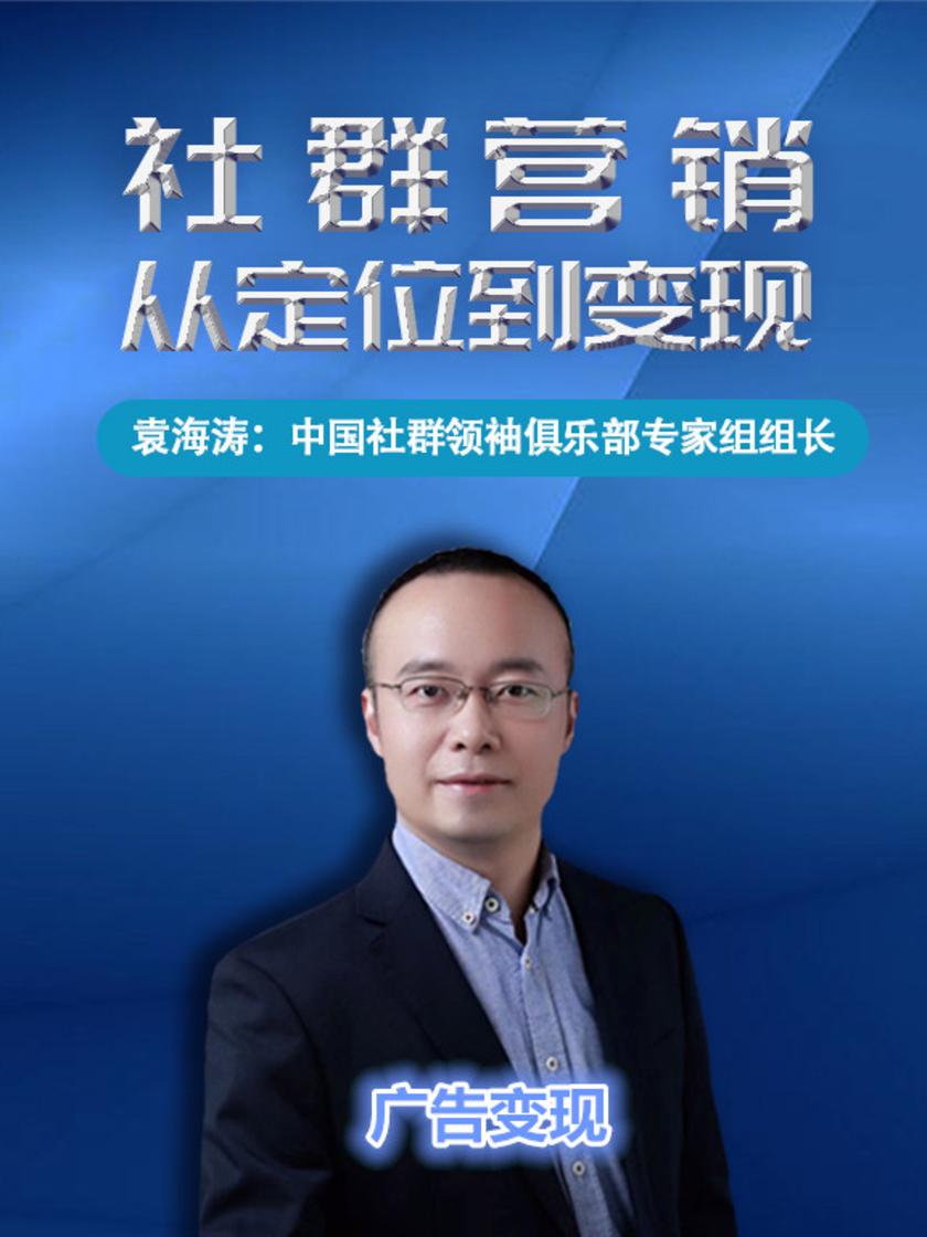 第21集 广告变现(此商品为视频课程)