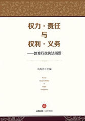 权力·责任与权利·义务