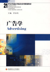 广告学(试读本)