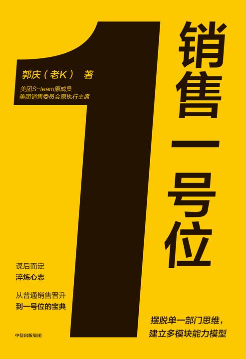 销售一号位