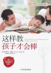 这样教孩子才会棒