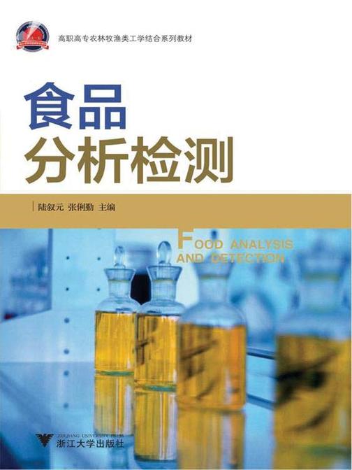 食品分析检测