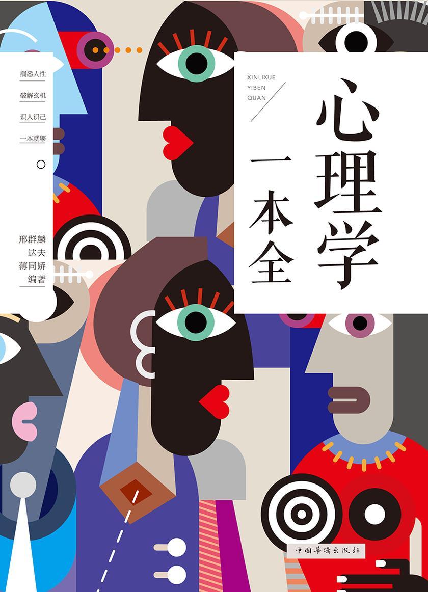 心理学一本全