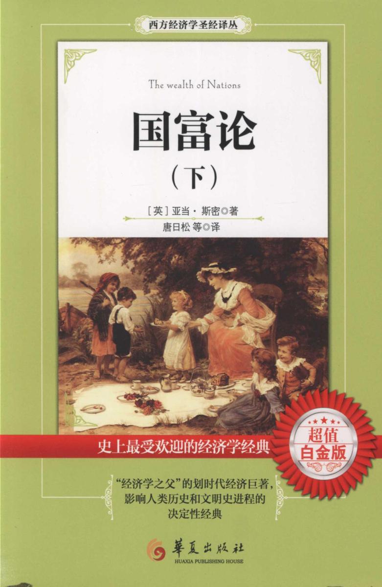 国富论