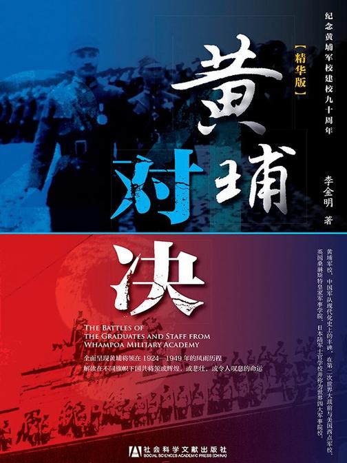 黄埔对决:精华版
