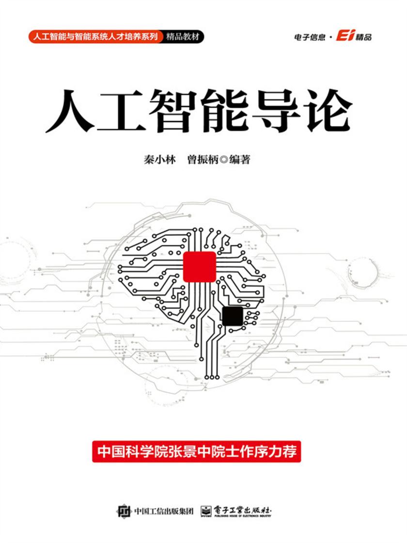 人工智能导论