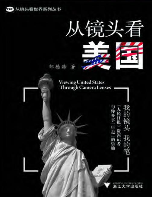 从镜头看美国