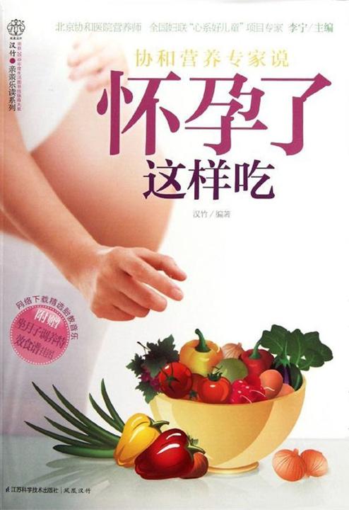 怀孕了这样吃