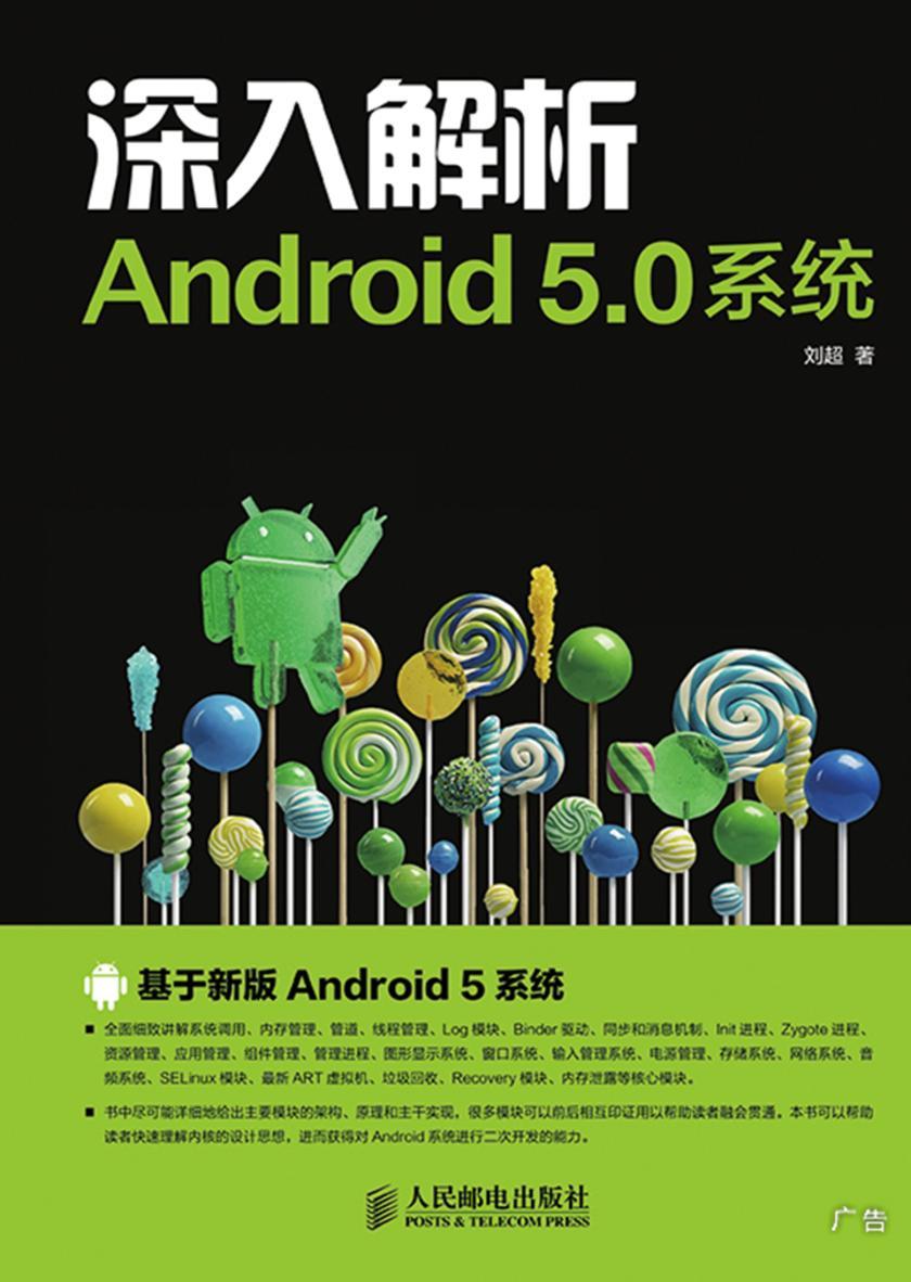 深入解析Android 5.0系统