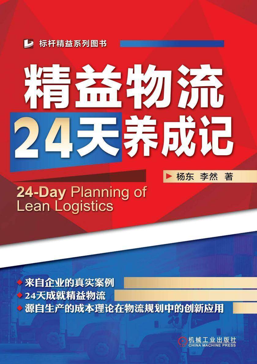 精益物流24天养成记