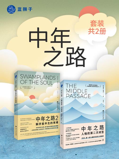 中年之路(套装共2册)