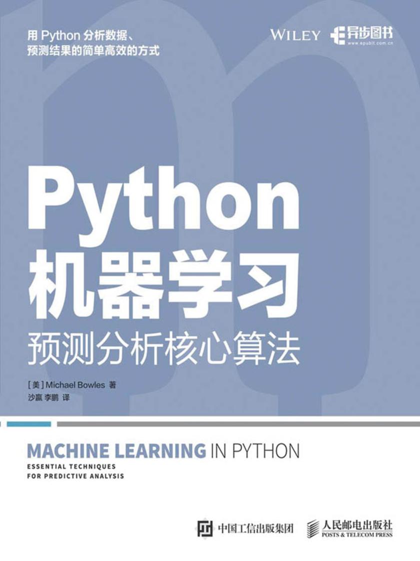 Python机器学习 预测分析核心算法