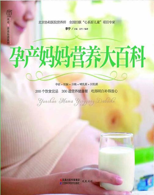 孕产妈妈营养大百科