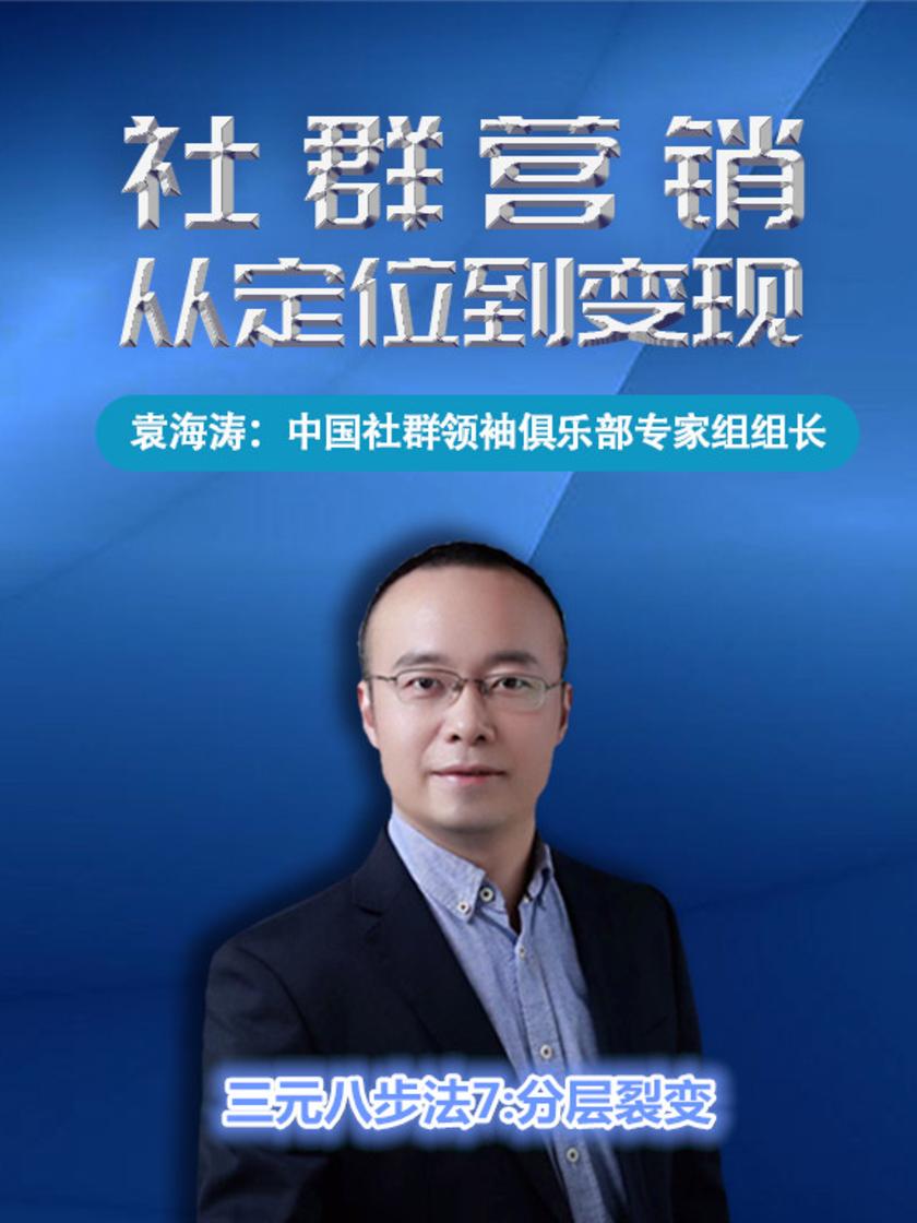 第29集 三元八步法7:分层裂变(此商品为视频课程)