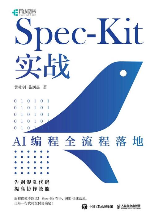 Spec-Kit实战:AI编程全流程落地