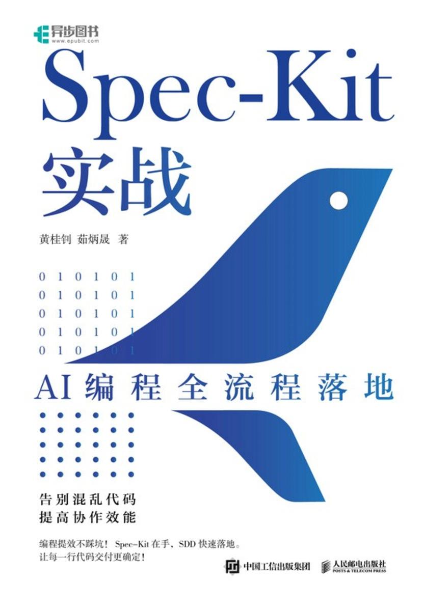 Spec-Kit实战:AI编程全流程落地