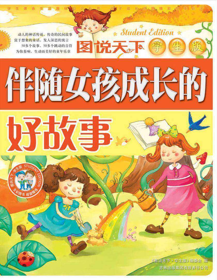 伴随女孩成长的好故事