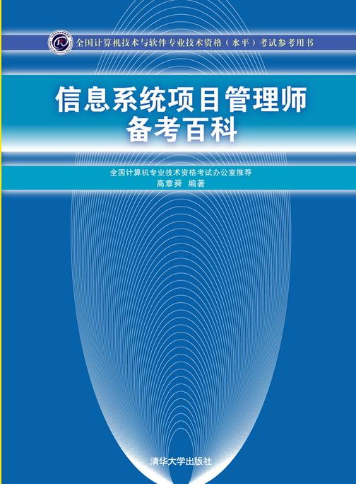 信息系统项目管理师备考百科