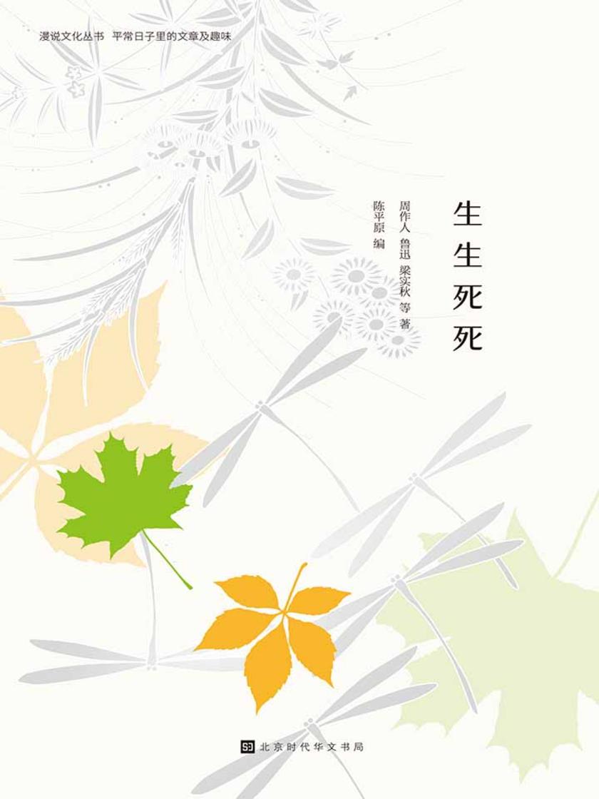 死亡不是永别，忘记才是（生生死死）