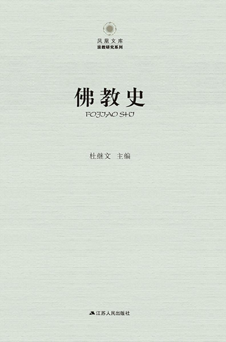 佛教史