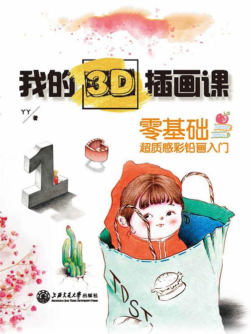 我的3D插画课