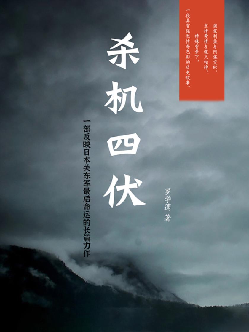 杀机四伏