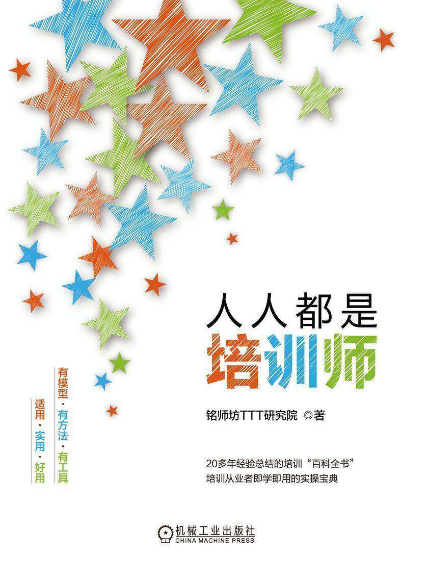 人人都是培训师