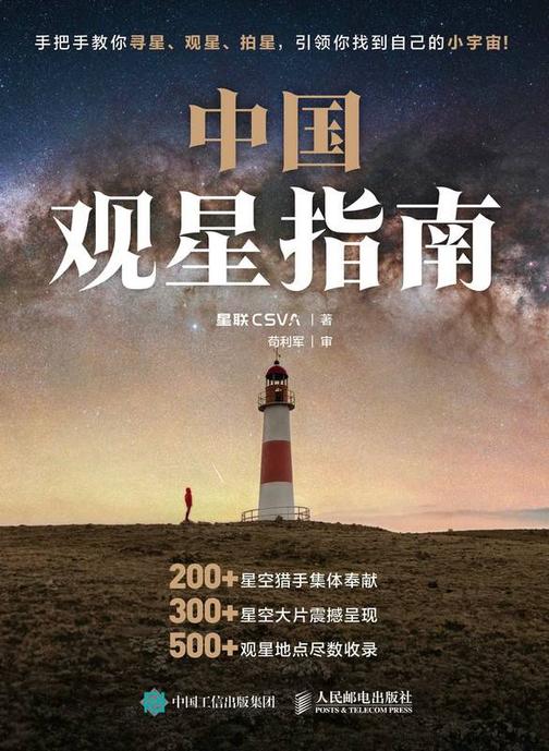 中国观星指南