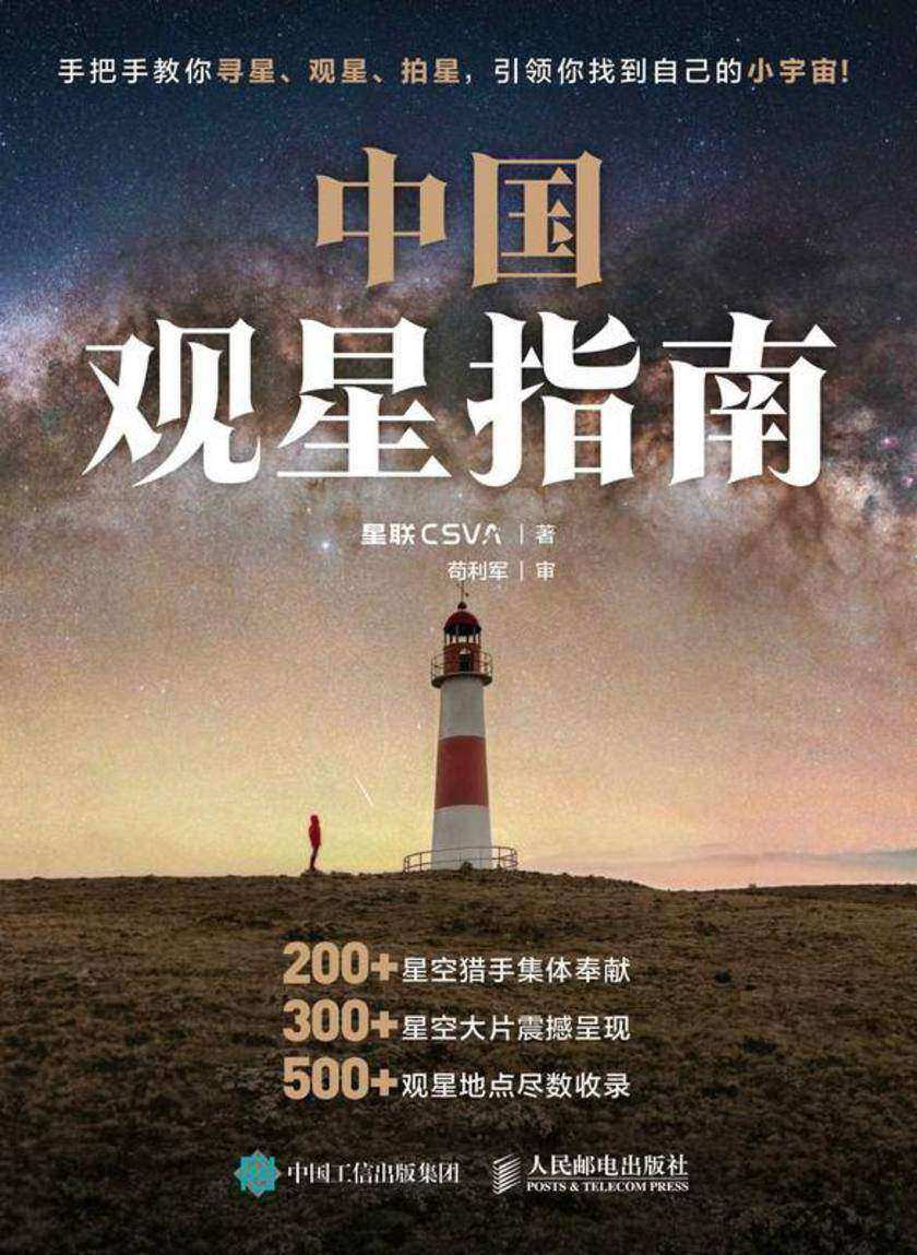 中国观星指南