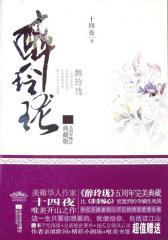 醉玲珑（典藏版）