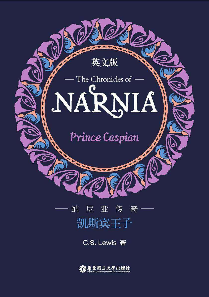 纳尼亚传奇：凯斯宾王子(英文版)The Chronicles of Narnia: Prince Caspian