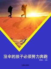 没伞的孩子必须努力奔跑