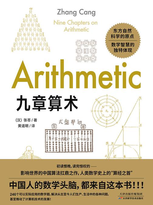 九章算术
