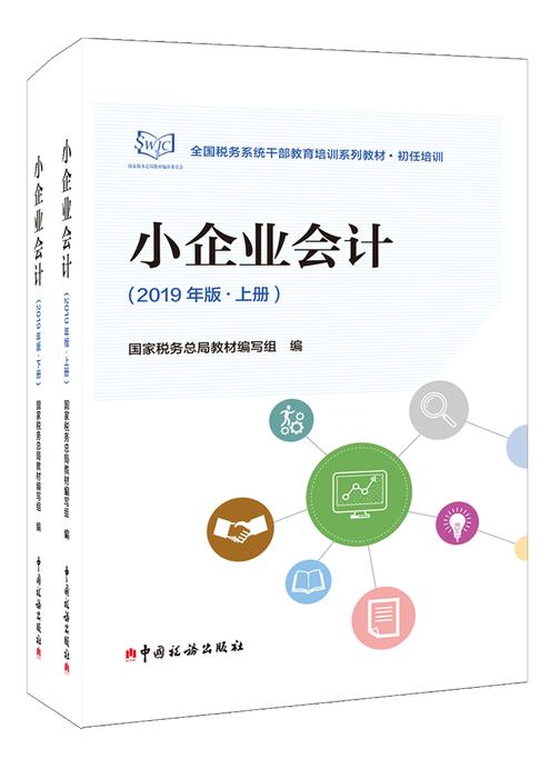 小企业会计(2019年版)
