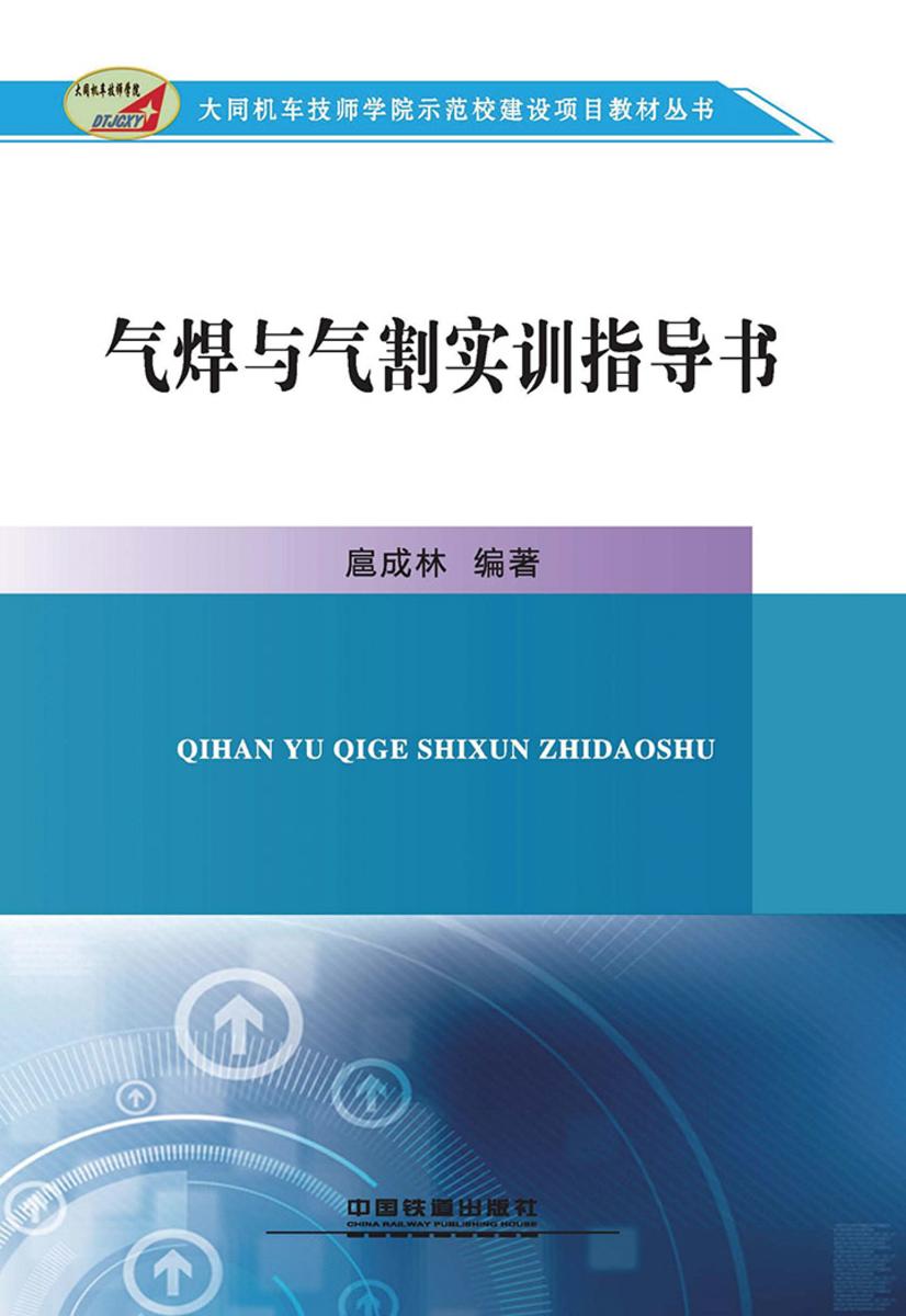气焊与气割实训指导书